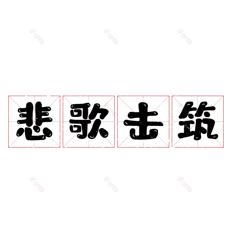 图片,元素,PNG,免抠素材
